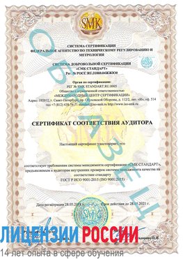 Образец сертификата соответствия аудитора Яковлевка Сертификат ISO 9001